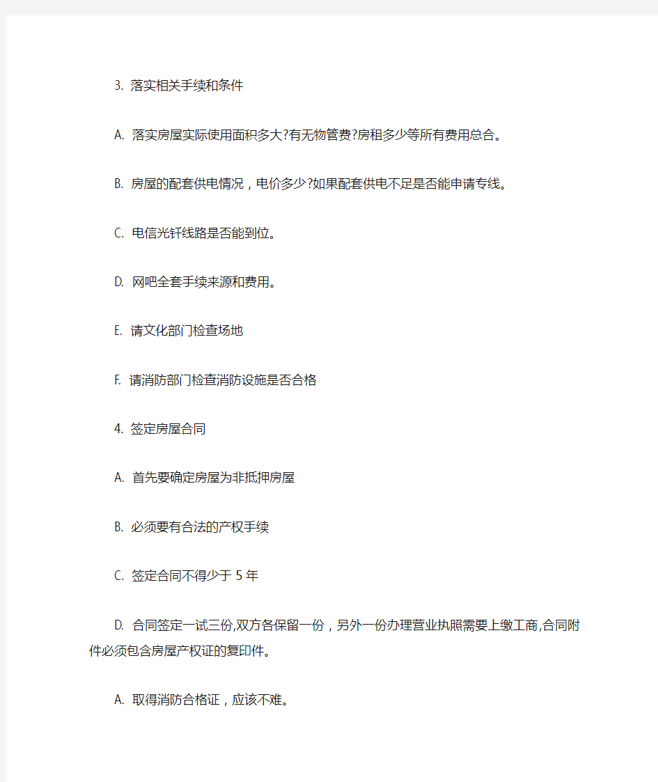 大学生网吧创业计划书经典