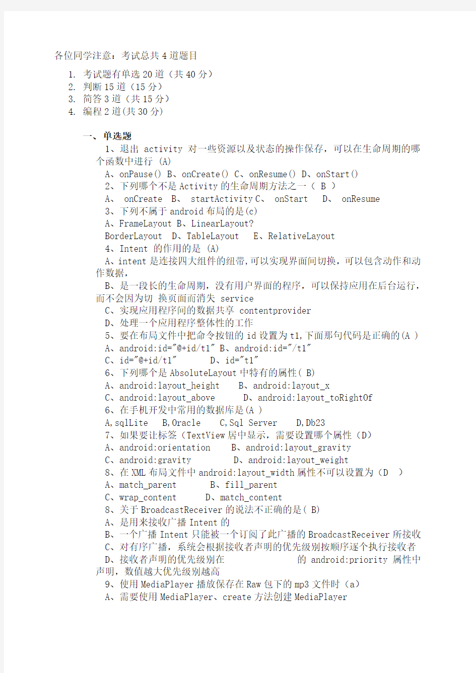 android复习资料物联网