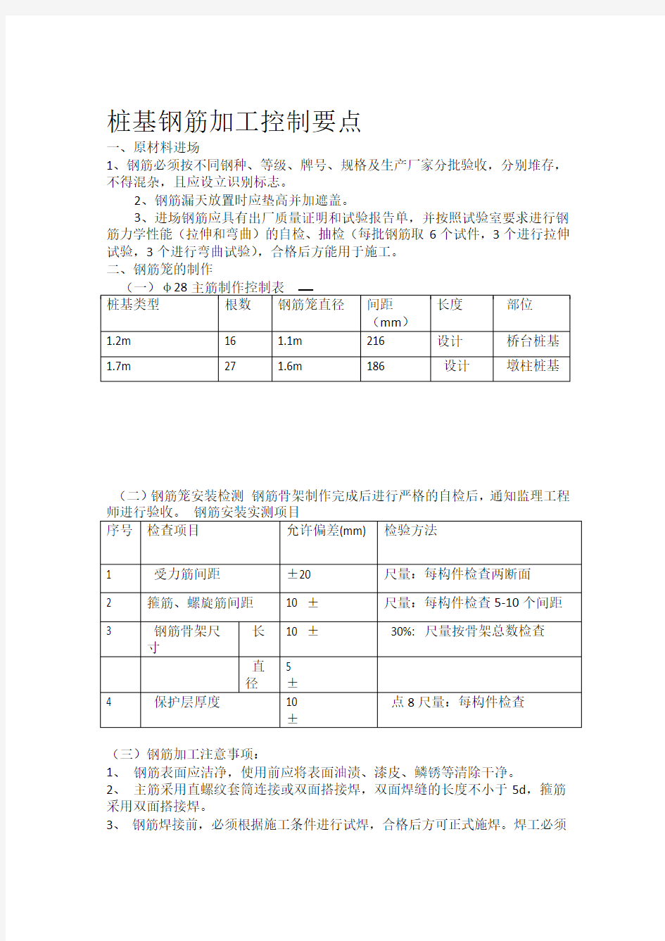 桩基钢筋加工控制要点