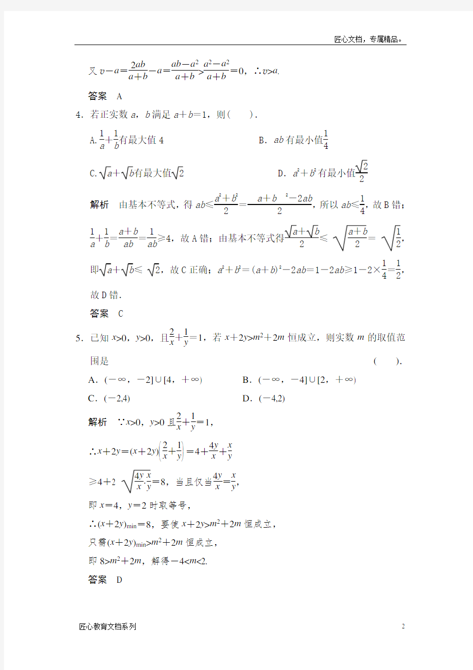 广东高考数学(理)一轮题库：7.4-基本不等式(含答案)