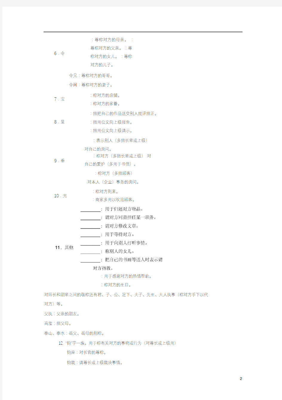 2020语言得体敬辞谦词完整版