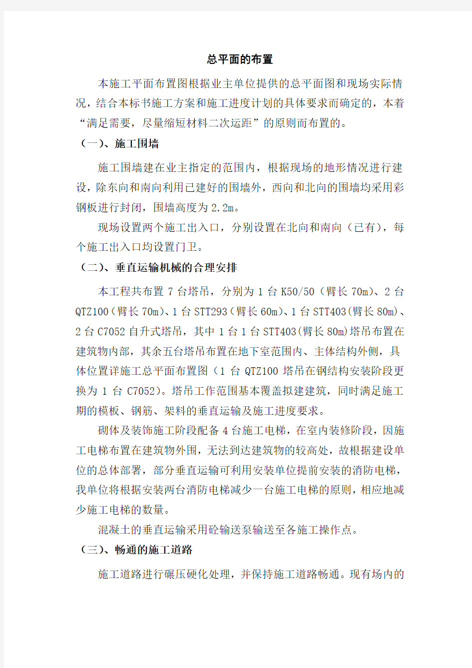 建筑工程总平面的布置方案