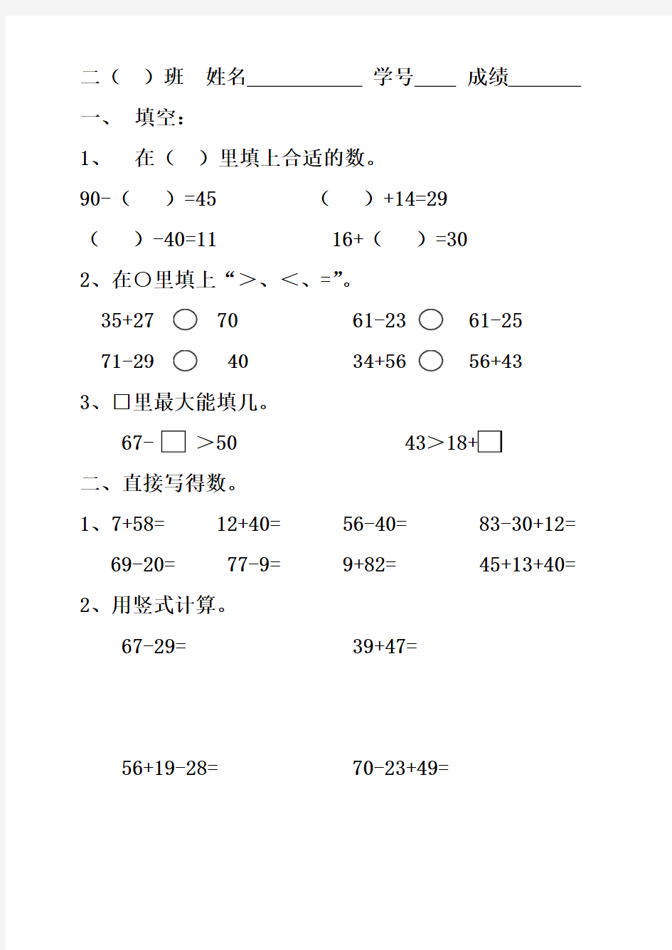 二年级上册加减法计算题