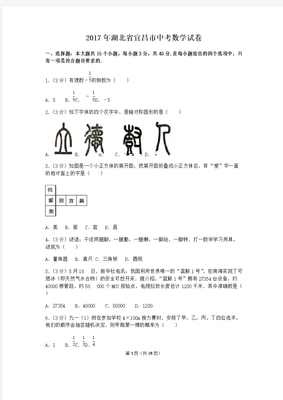 (完整版)2017年湖北省宜昌市中考数学试卷(含答案解析版)