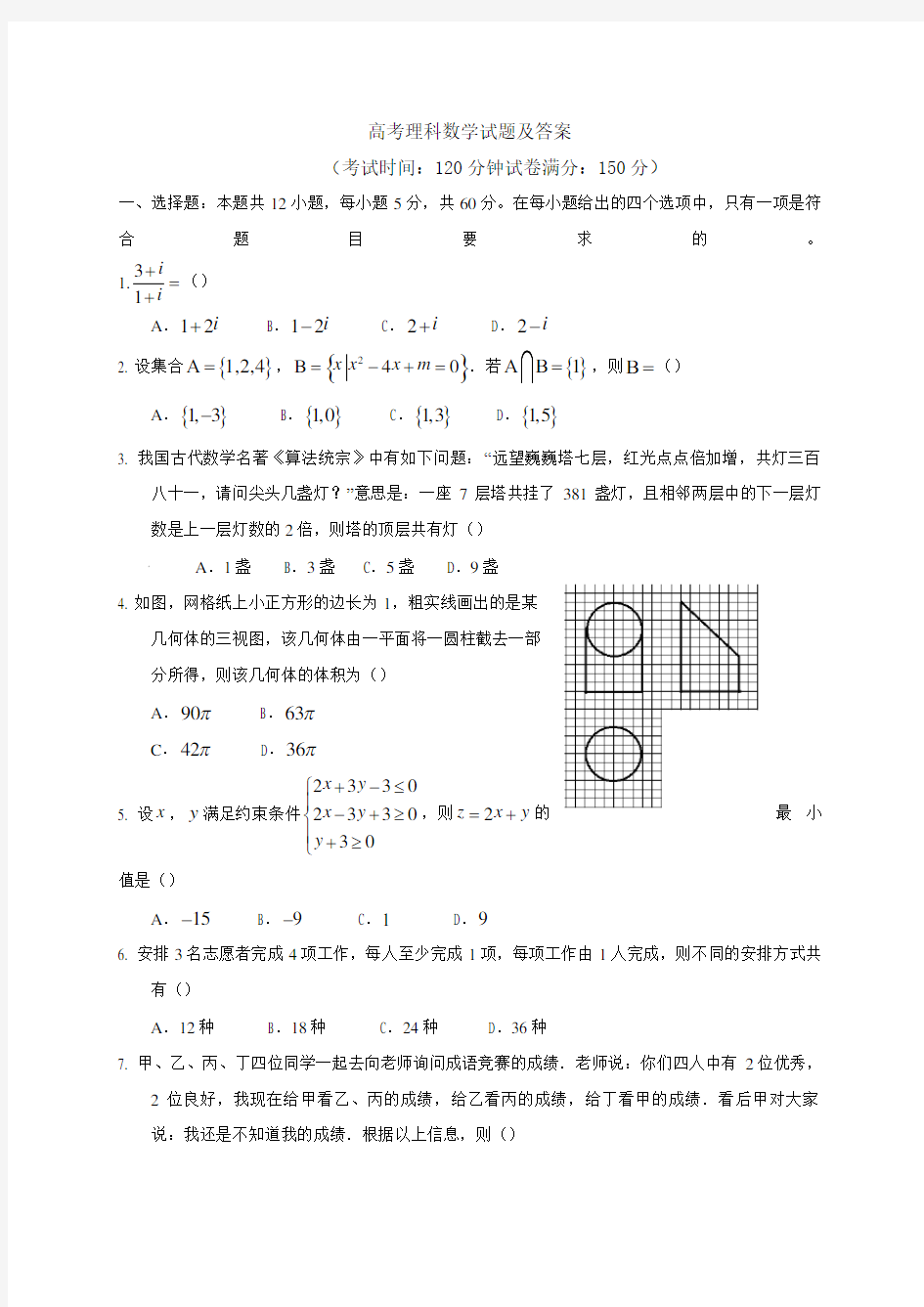 高考理科数学试题及答案1004