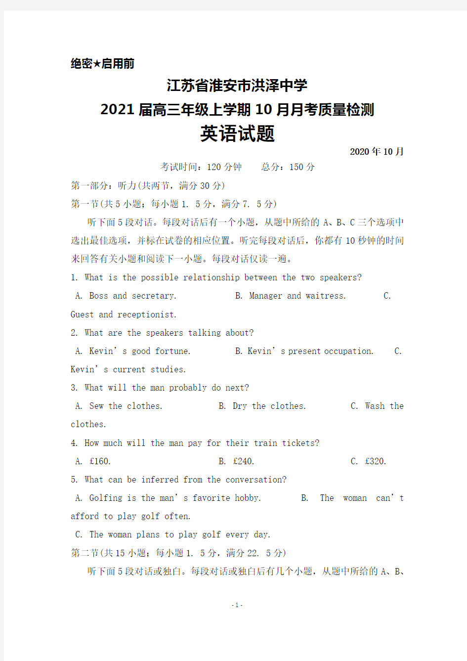 2021届江苏省淮安市洪泽中学高三年级上学期10月月考英语试题及答案