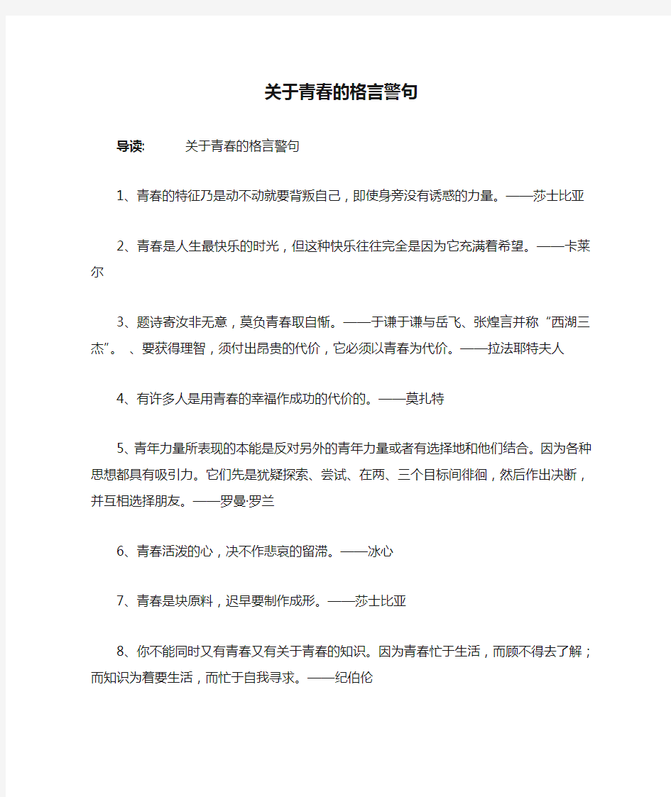 关于青春的格言警句