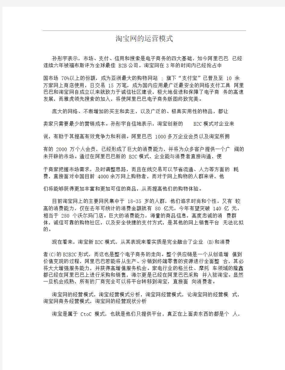 淘宝网的运营模式