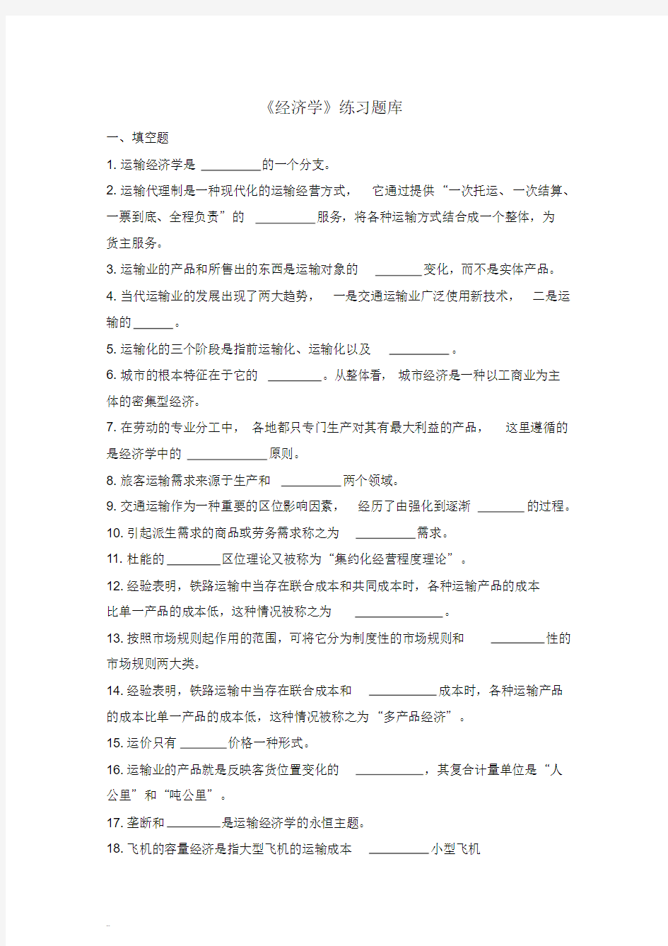 经济学试题及答案