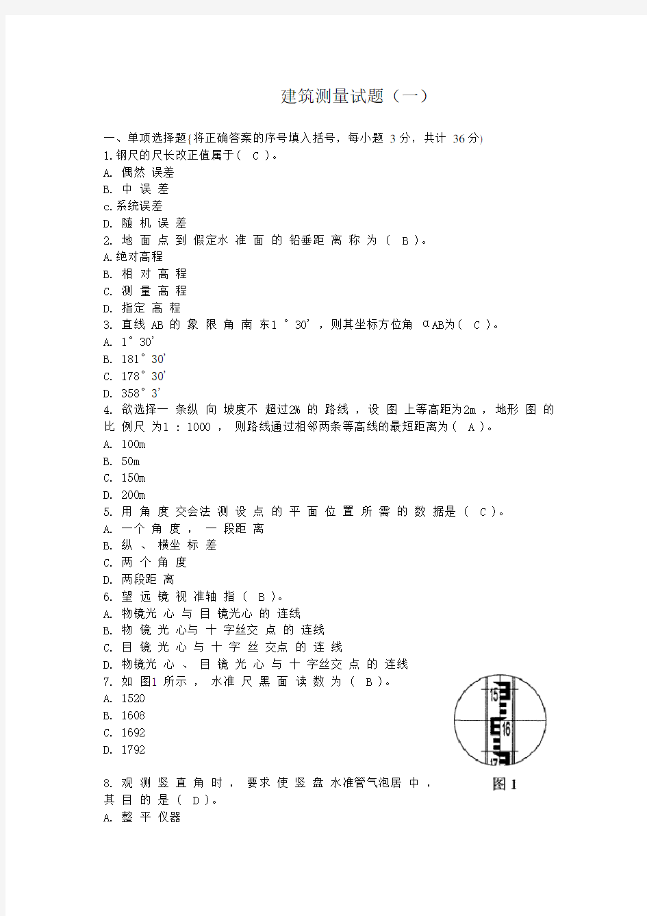 2020年国家开放大学电大建筑测量考题题库