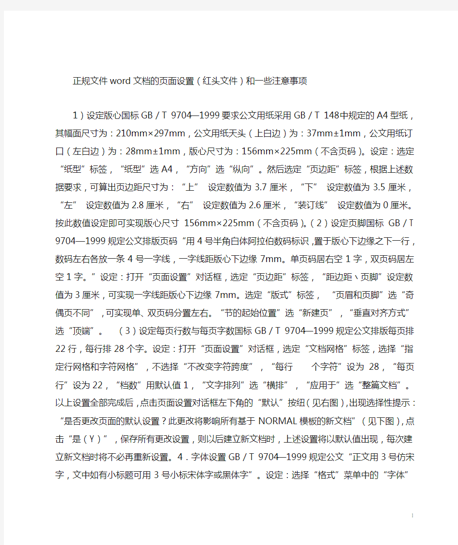 正规文件word文档的页面设置.