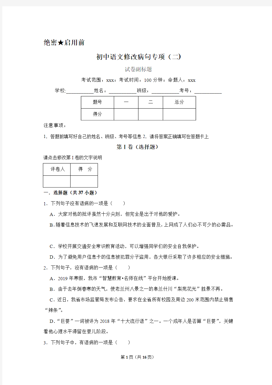 初中语文修改病句专项(二)