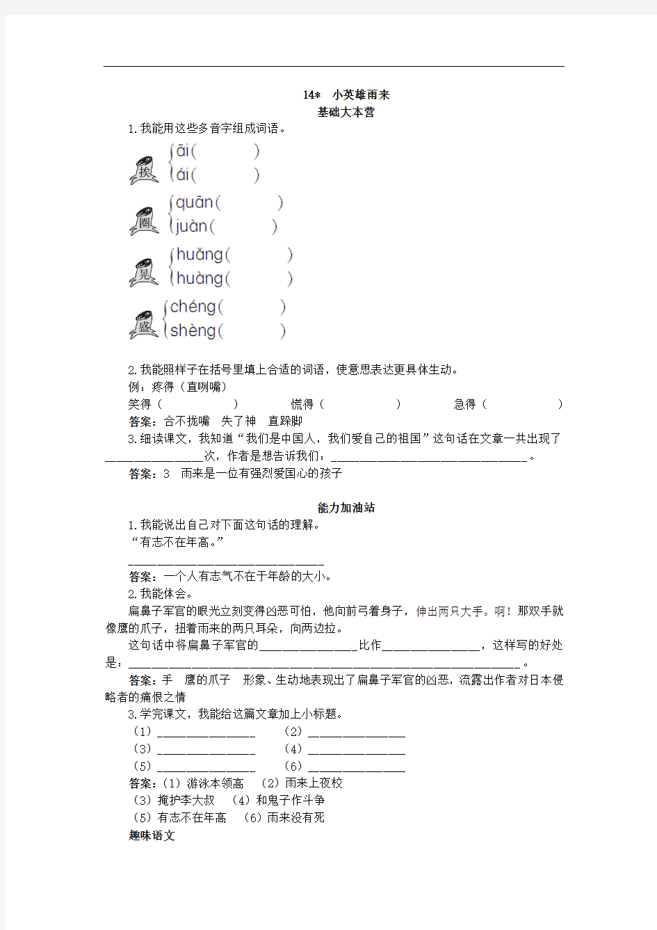 小学语文四年级下册-小英雄雨来试题及答案