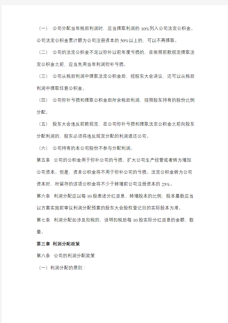 股份有限公司利润分配管理制度