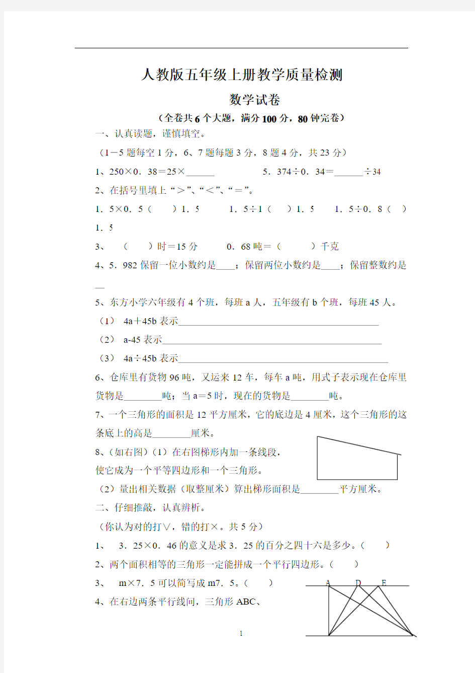 2017人教版小学五年级上册数学期末测试卷及答案