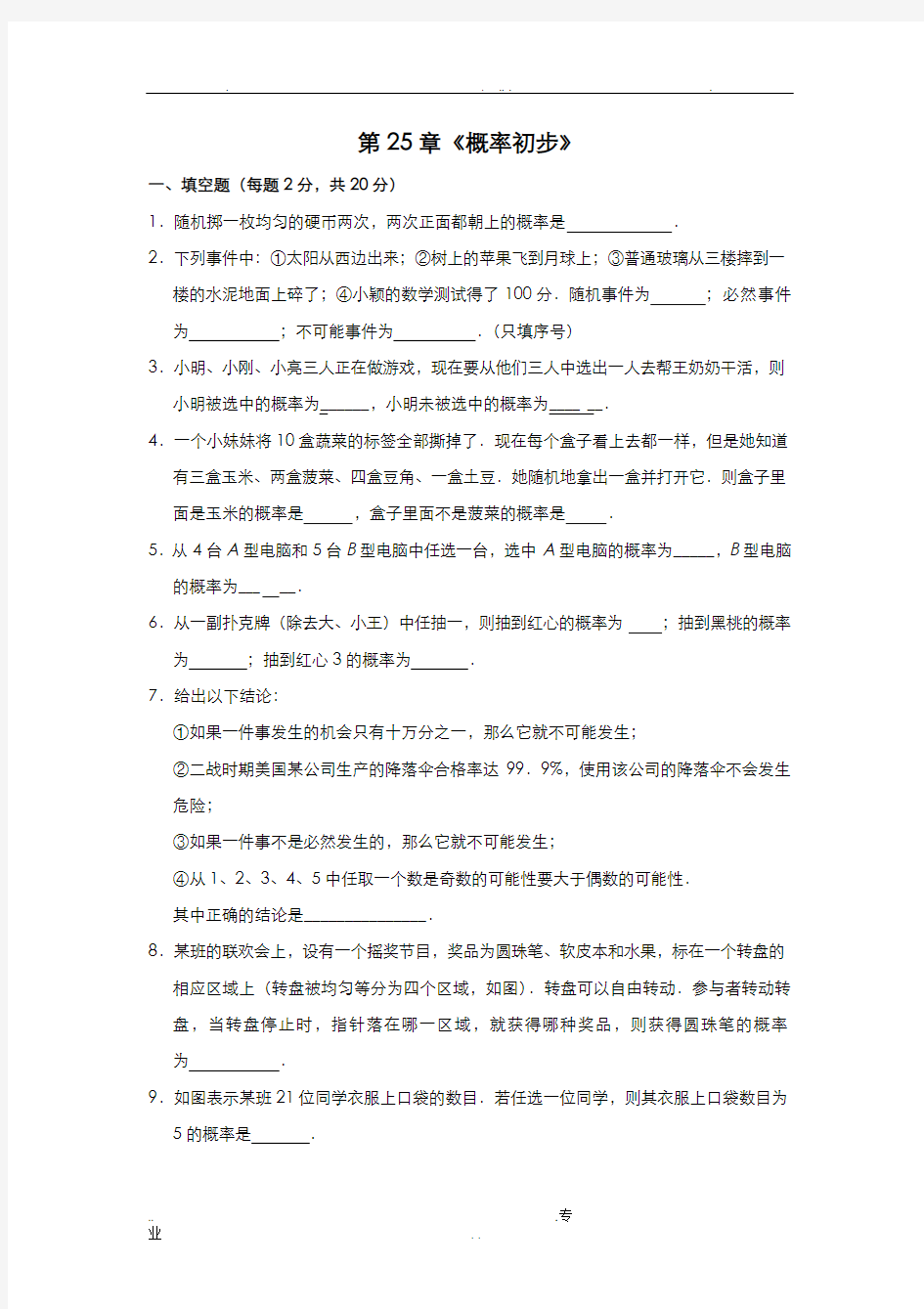 概率初步测试题(含答案))