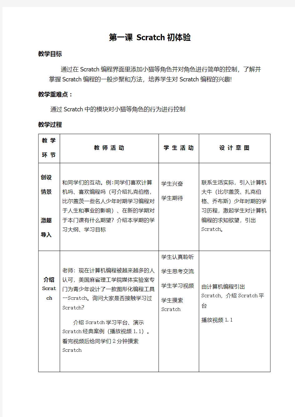 Scratch教案打印