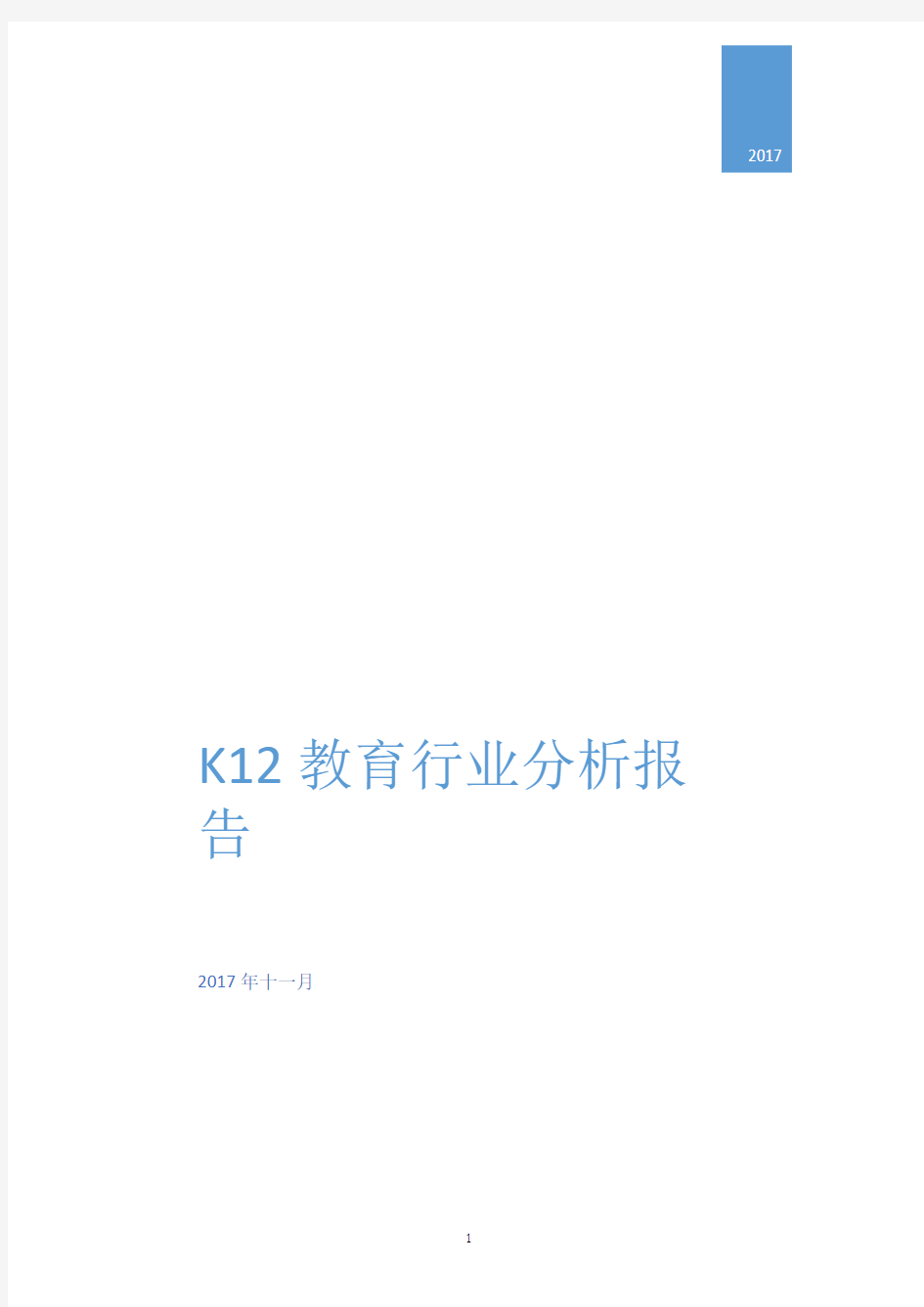 K12教育行业分析报告