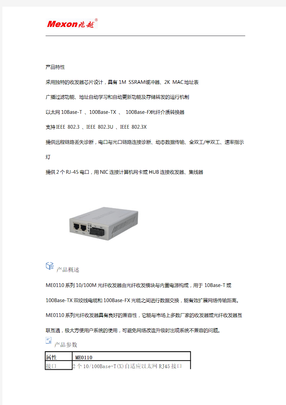 百兆以太网光纤收发器