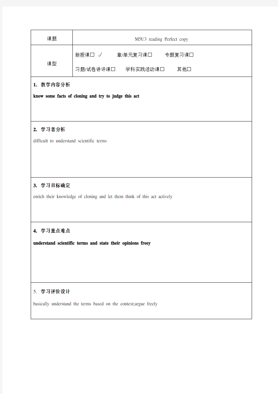 M5U3 science and nature教学设计教学设计-优质教案