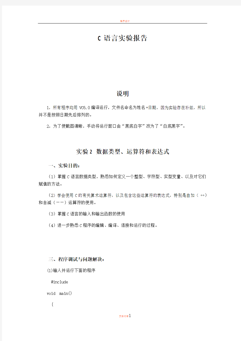 c语言实验报告 (2)