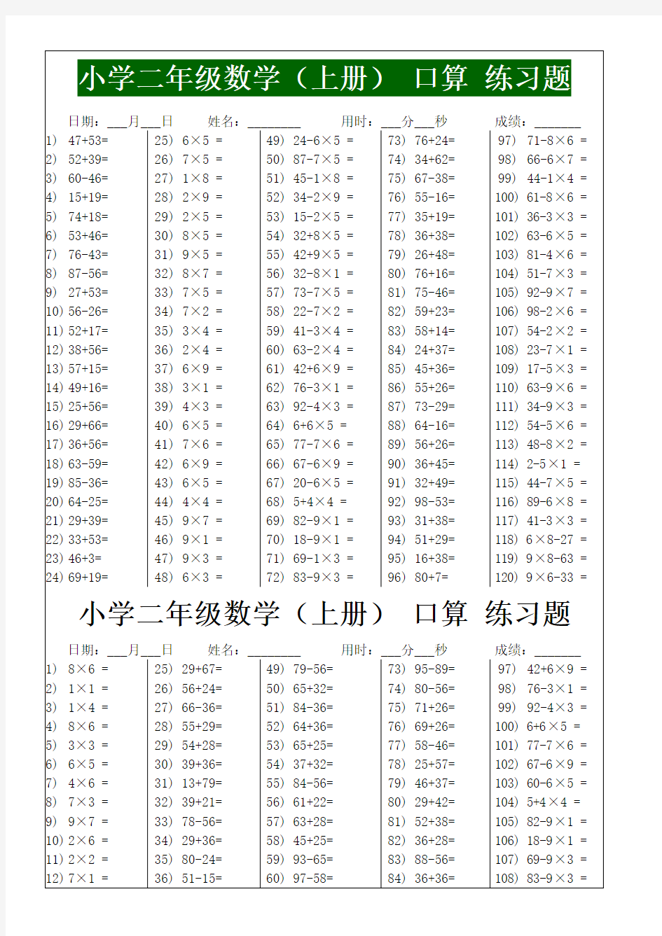 小学二年级上册数学口算练习题