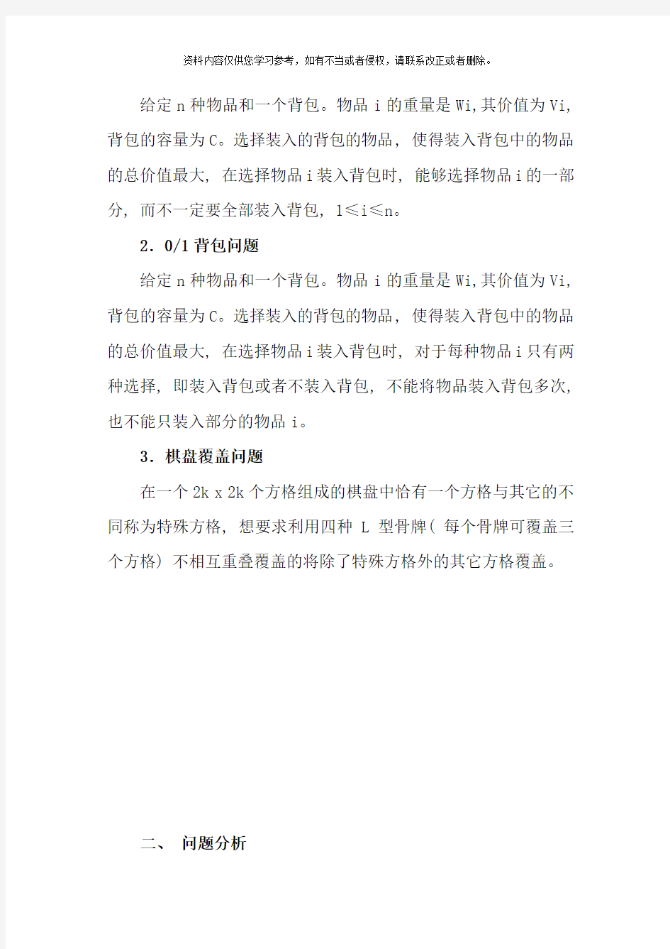 算法设计与分析课程设计报告样本