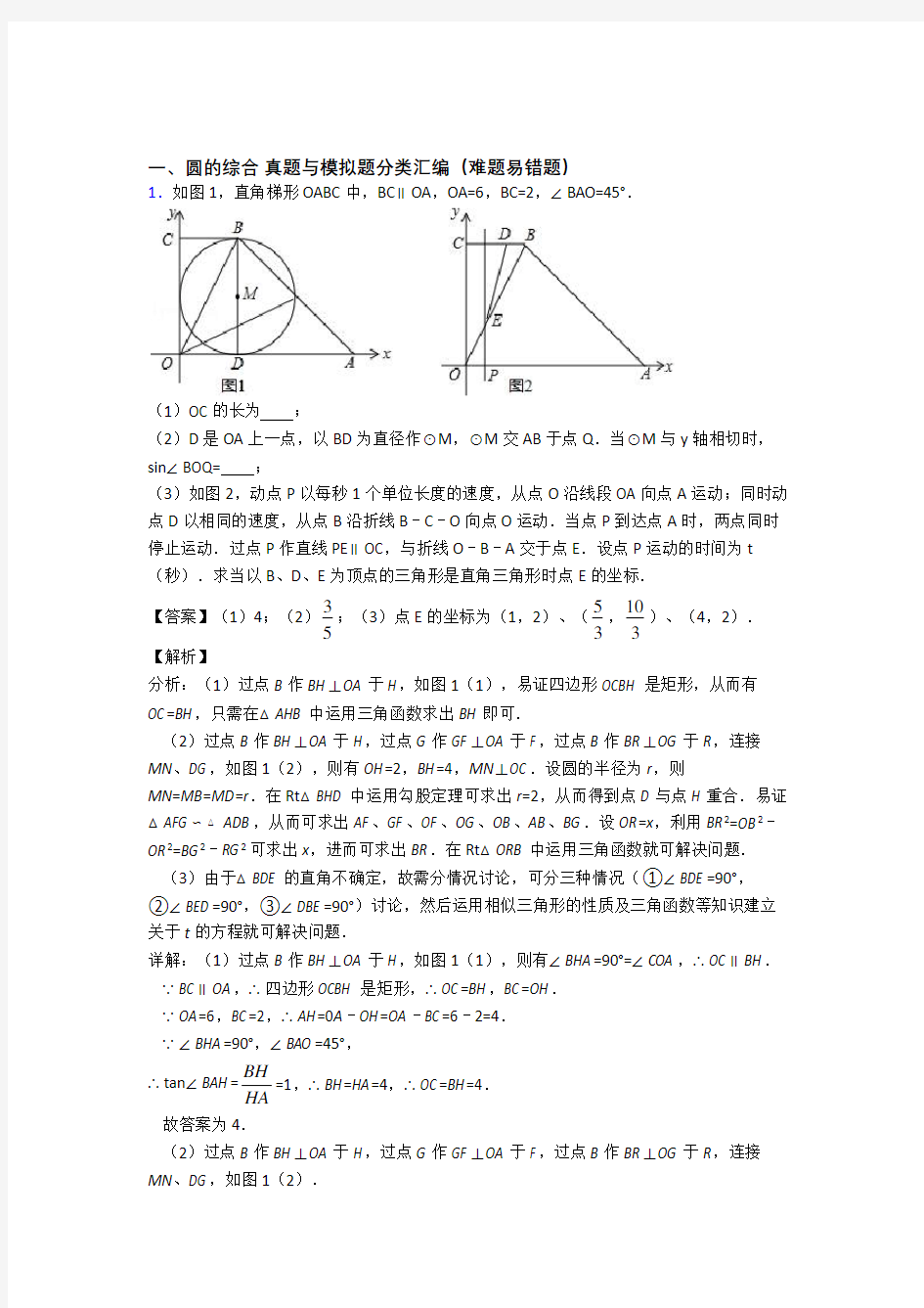 培优易错试卷圆的综合辅导专题训练及答案