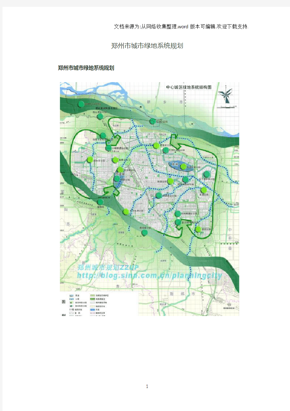 郑州市城市绿地系统规划
