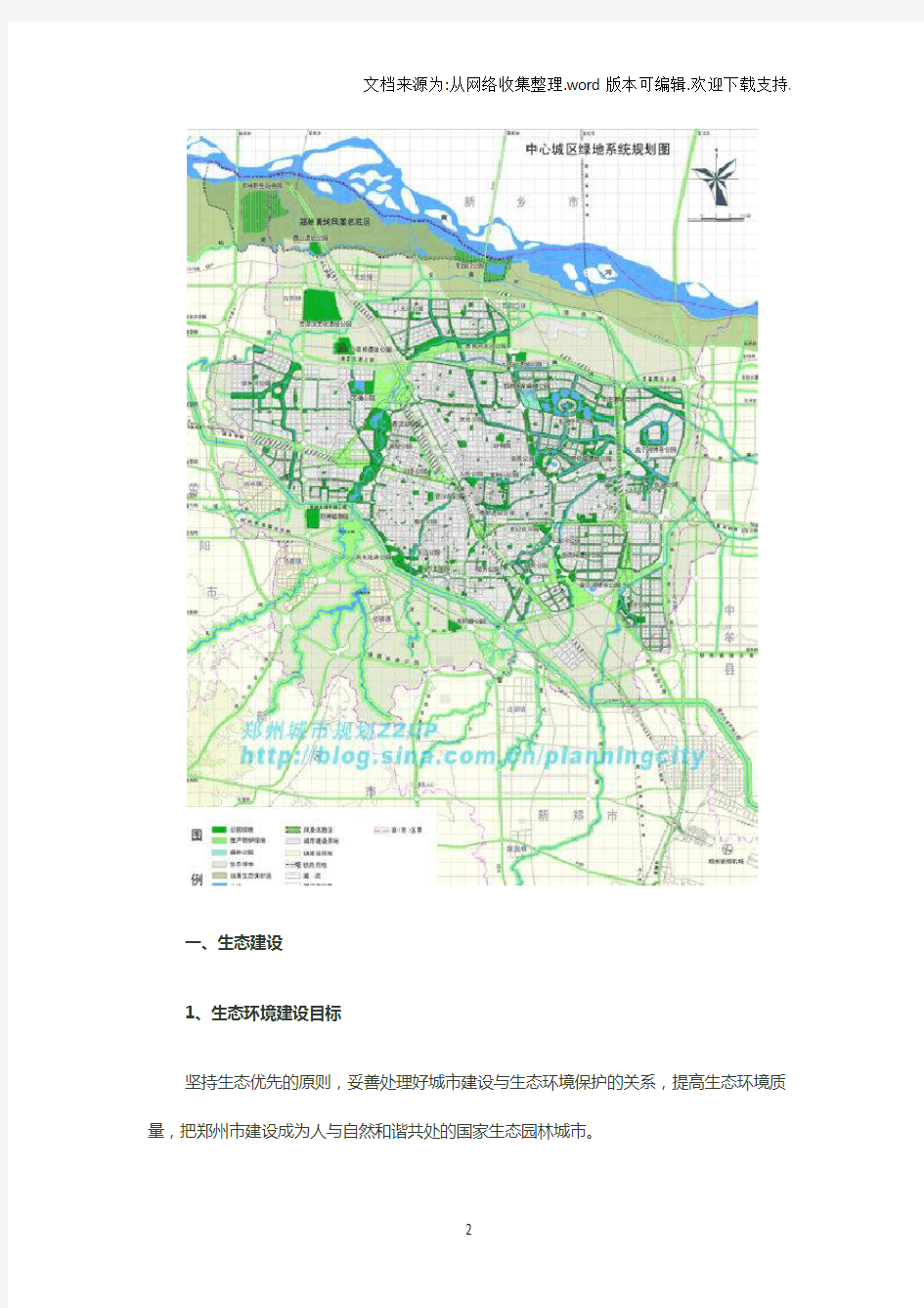 郑州市城市绿地系统规划