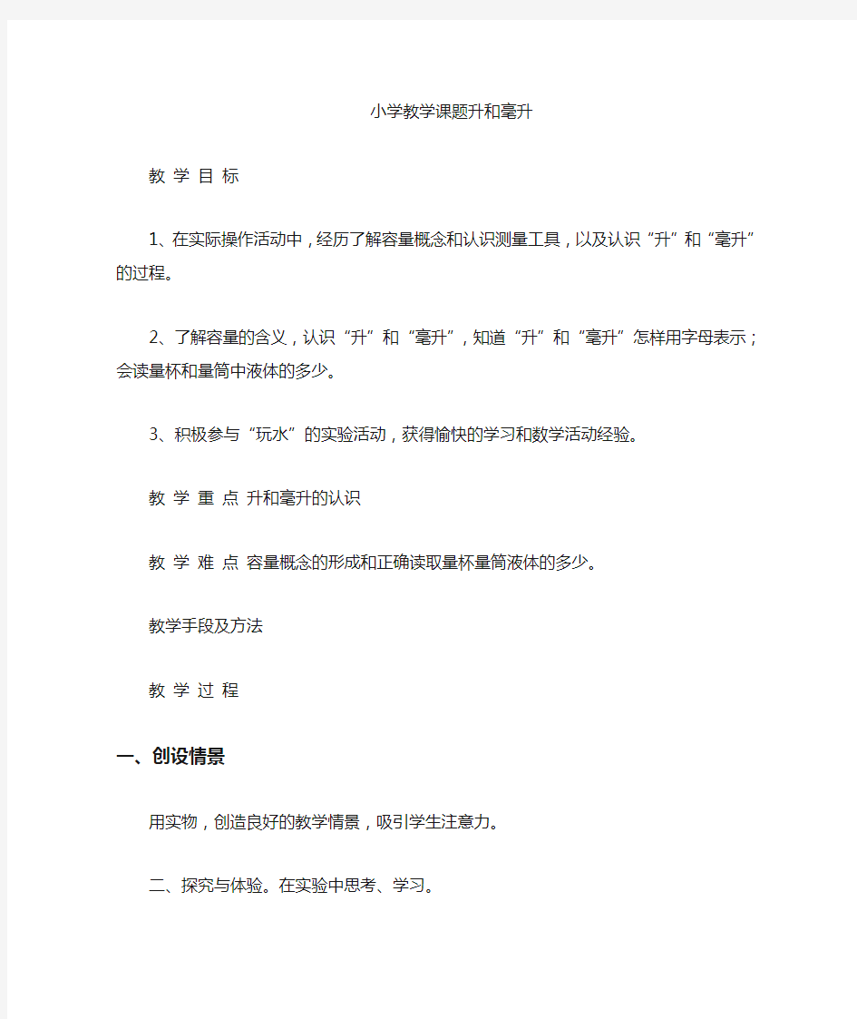 电大数学思想与方法形考 小学数学教学案例