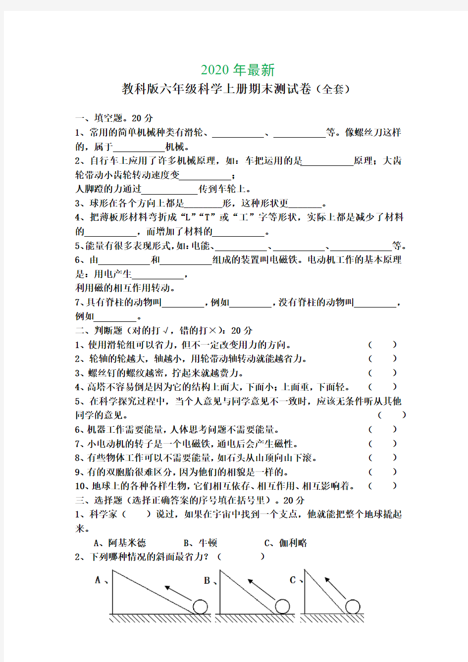 教科版六年级科学上期末试卷全套