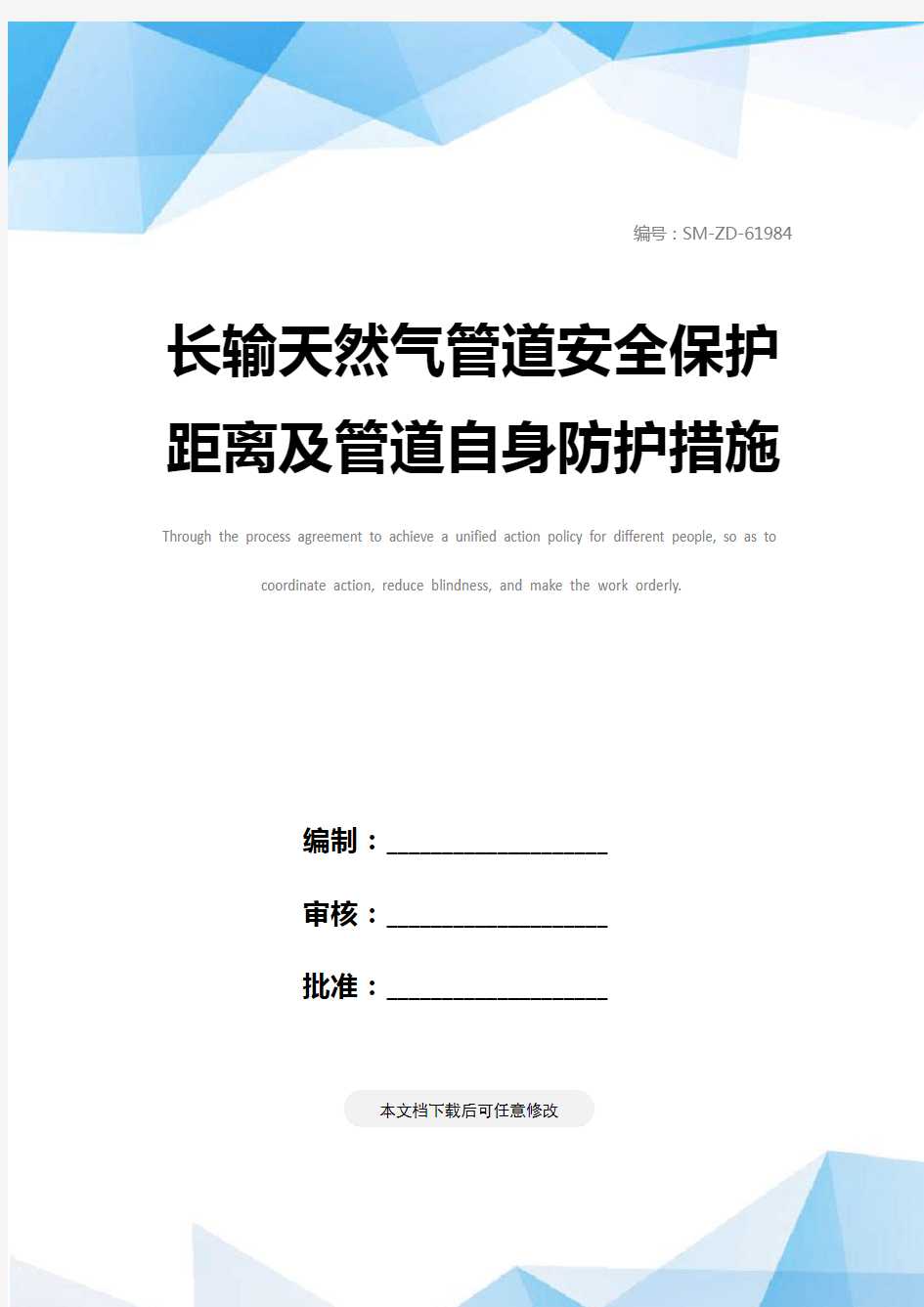 长输天然气管道安全保护距离及管道自身防护措施