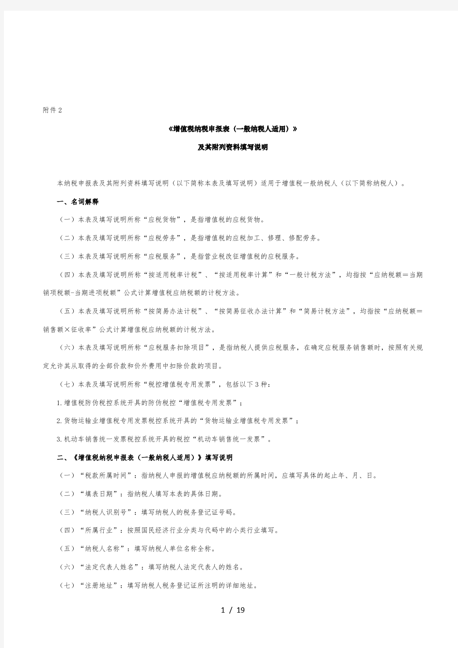 增值税纳税申报表填写说明