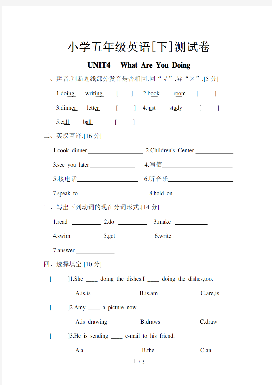 小学五年级英语(下)测试卷