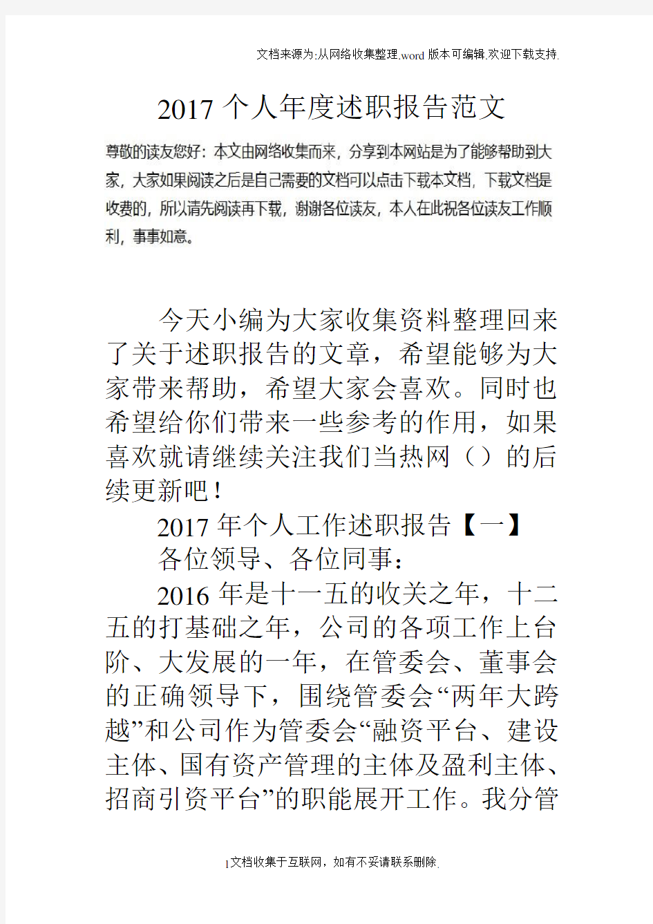 2017个人年度述职报告范文