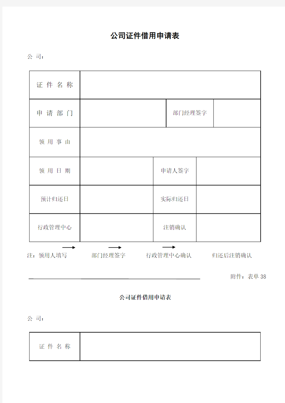 公司证件借用申请表