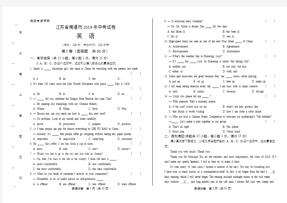 2019年江苏省南通市中考英语试卷(附答案与解析)