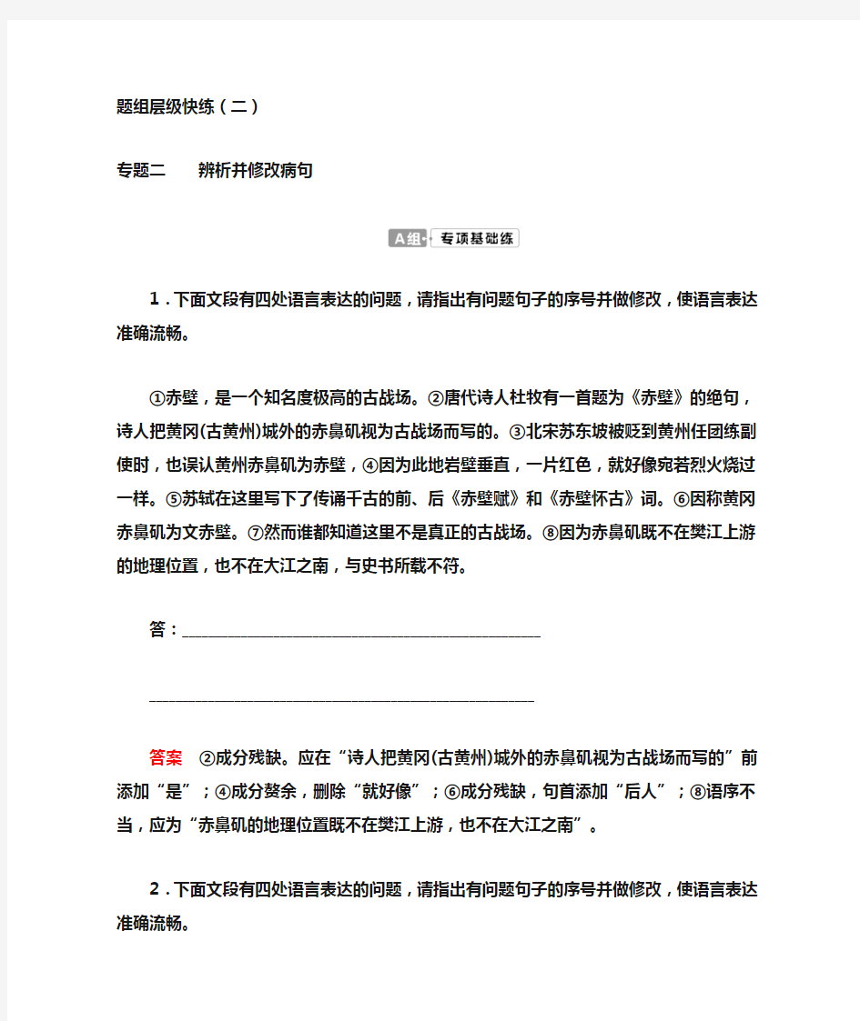 专题二    辨析并修改病句