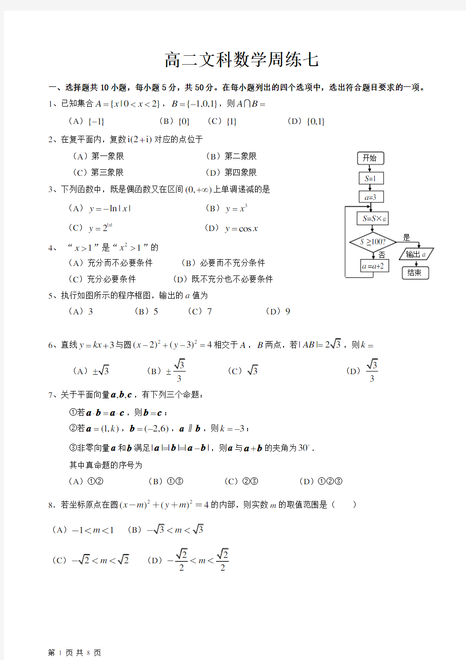 (完整版)高二文科数学练习题