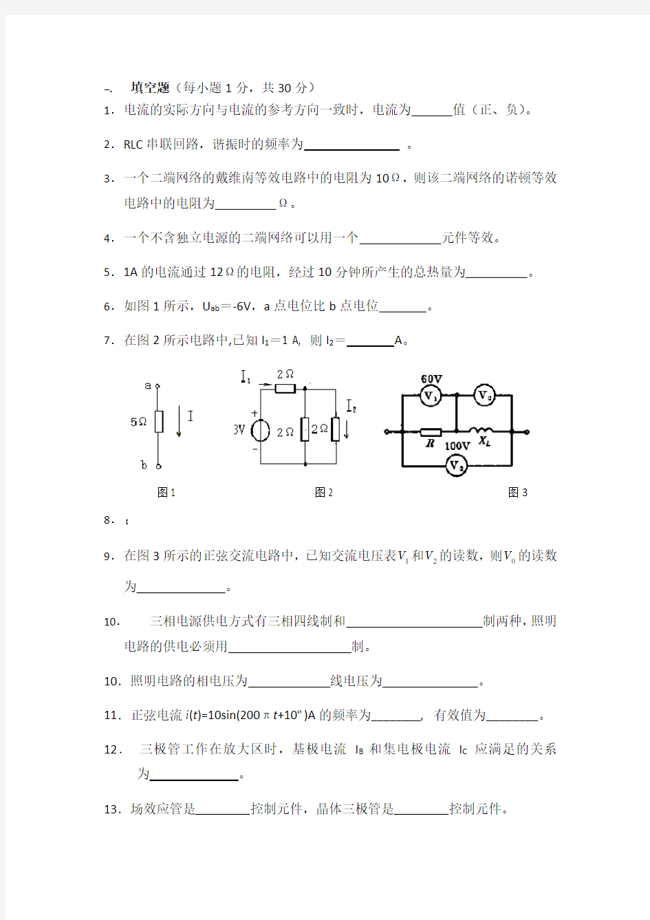 大学电路基础试卷