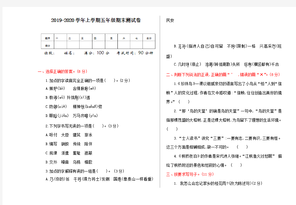 宜昌市【部编人教版】2019语文五年级上册-期末测试卷-附答案