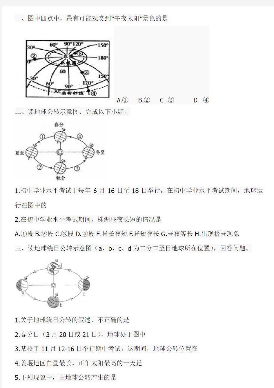 初一地理东西半球-经纬度练习题(答案分析).