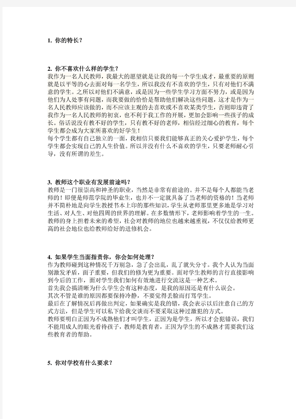 教师面试答辩题库教师资格证面试常见问题