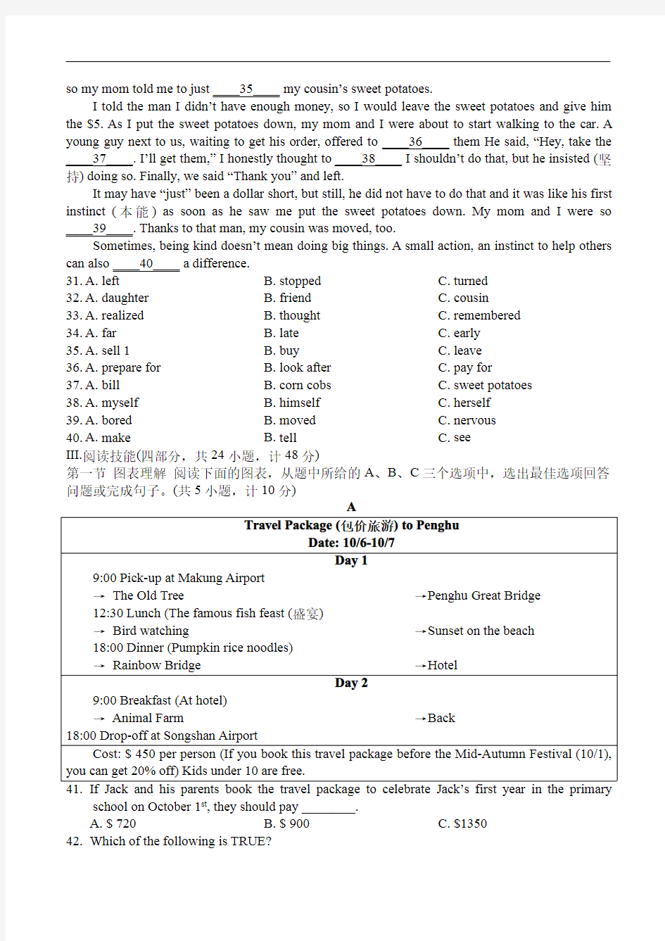2020秋季湖南省长沙市青竹湖初三第一学期第一次月考考试英语 