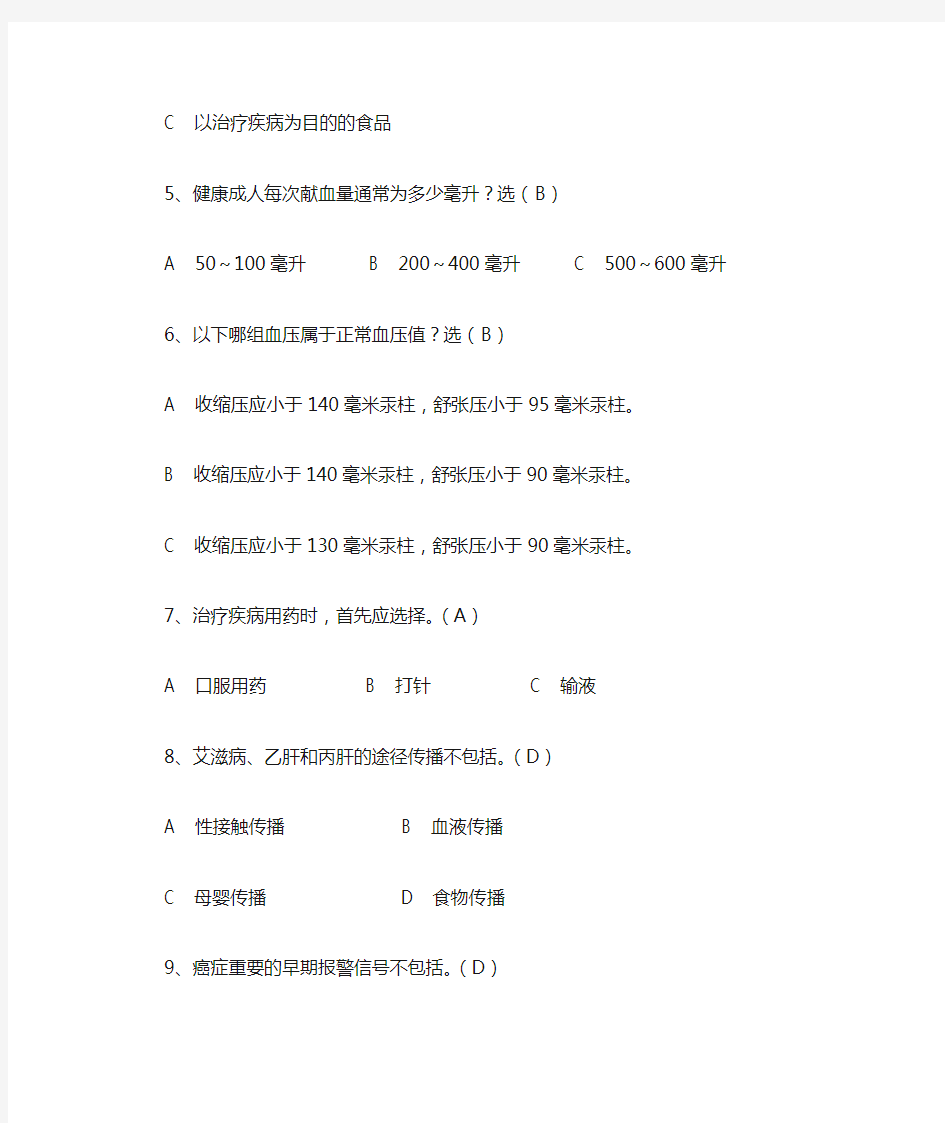 学习《中国公民健康素养66条》复习题