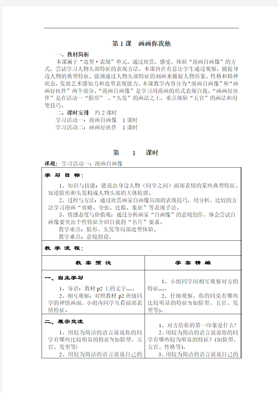 2018年湘教版七年级美术上册全册教案