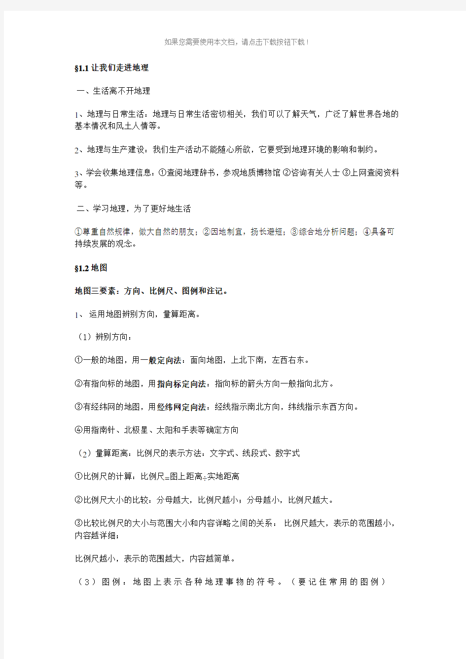 经纬网地图的判读