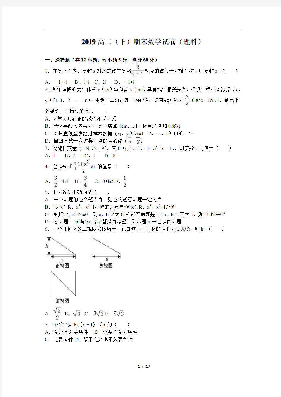 2019高二期末数学试卷理科