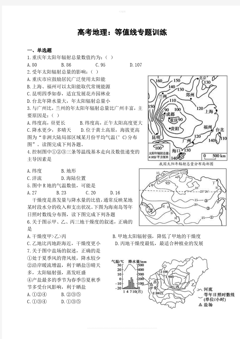 高考地理：等值线专题训练